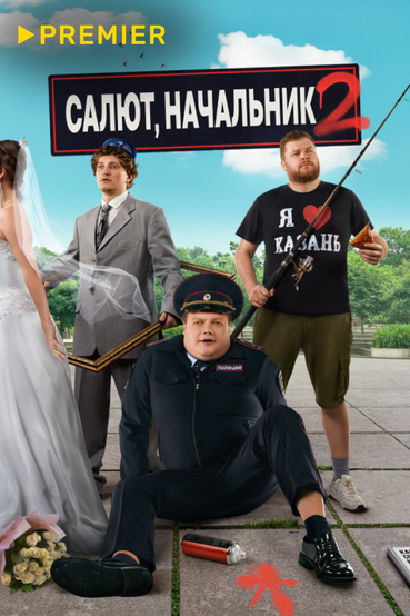 Салют, Начальник