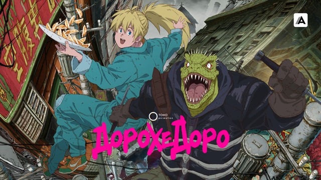 Дорохедоро