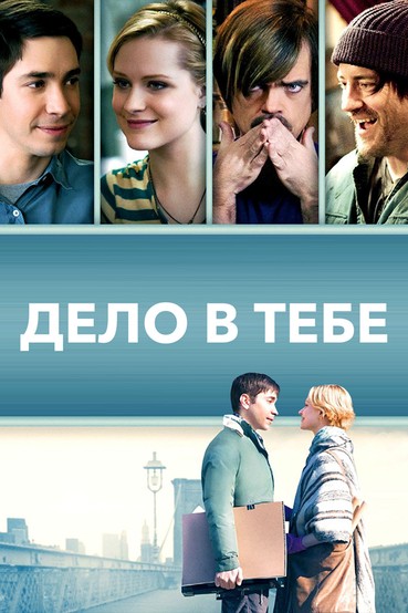 Дело в тебе