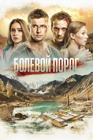 Болевой порог