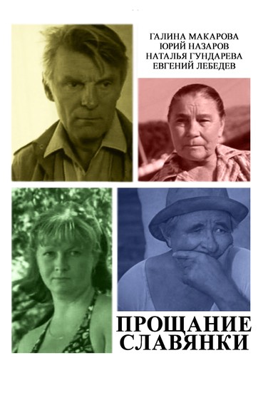 Прощание славянки