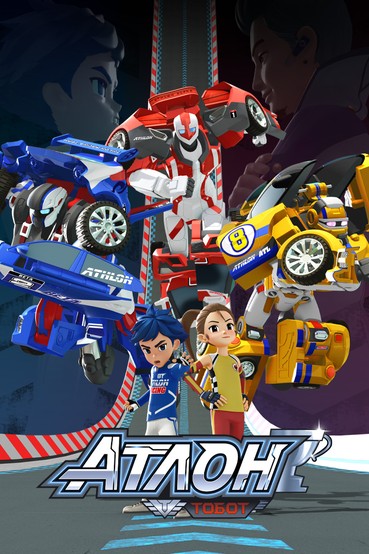 Тобот Атлон