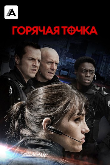 Горячая точка