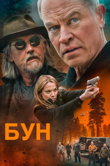 Бун