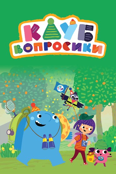 Клуб 