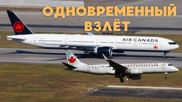 Одновременный взлёт в Торонто. 7 марта 2020 года