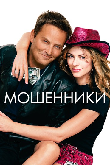 Мошенники