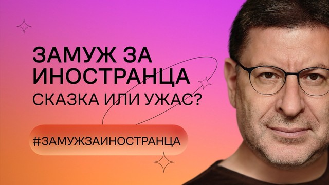 «Хочу и буду!». Психологический стендап Михаила Лабковского