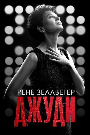 Джуди