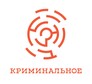 Криминальное HD