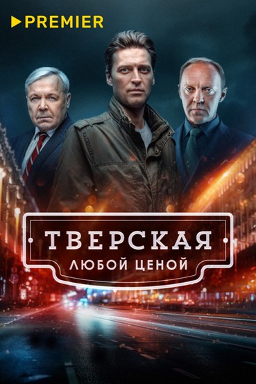 Тверская