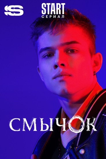 Смычок