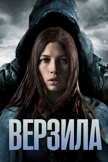 Верзила