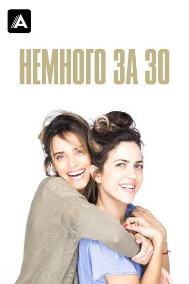 Немного за 30