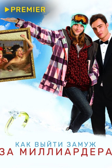 Как выйти замуж за миллиардера