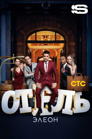 Отель Элеон