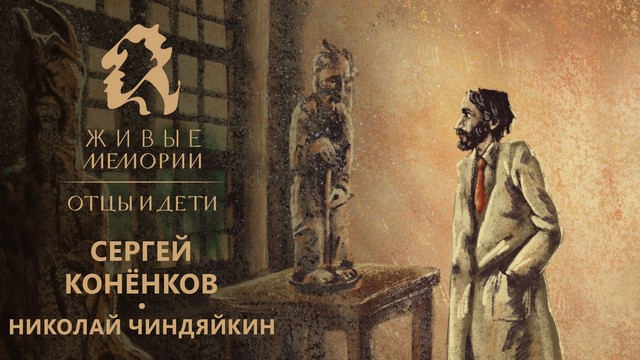 Живые Мемории