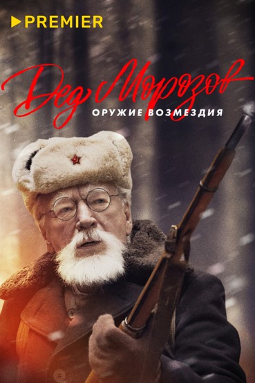 Дед Морозов