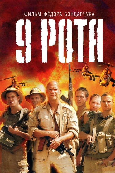 9 рота