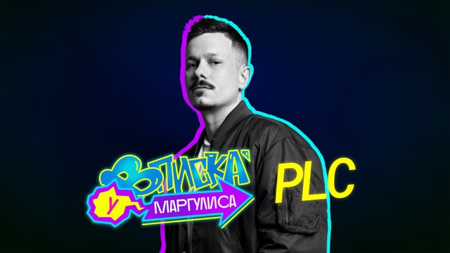 ВПИСКА У МАРГУЛИСА