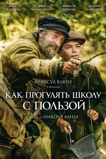 Как прогулять школу с пользой