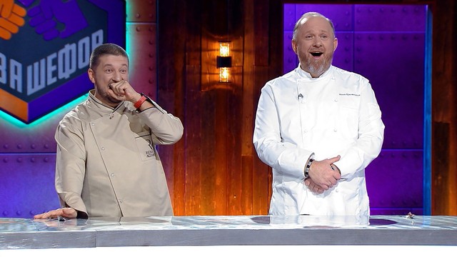 Битва шефов