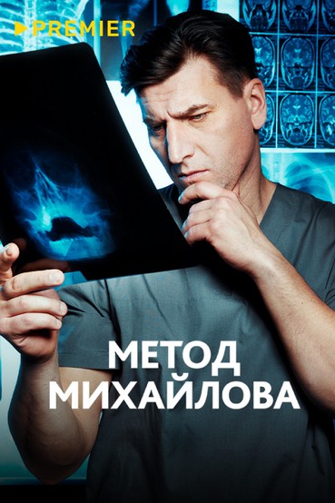 Метод Михайлова