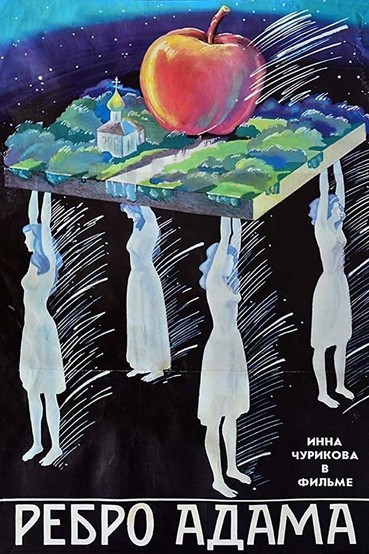 Ребро Адама
