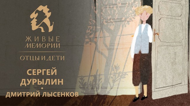 Живые Мемории