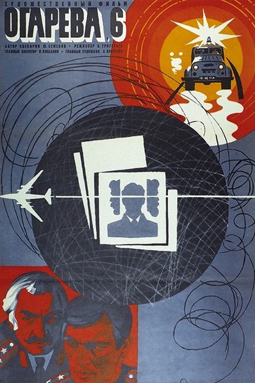 Огарёва, 6