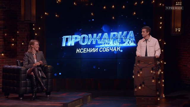 ПРОЖАРКА