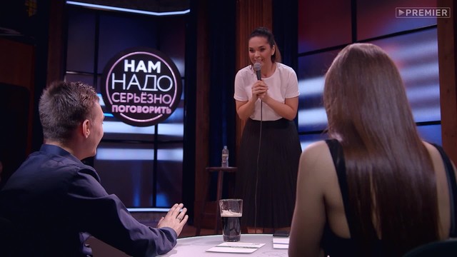 Нам надо серьёзно поговорить