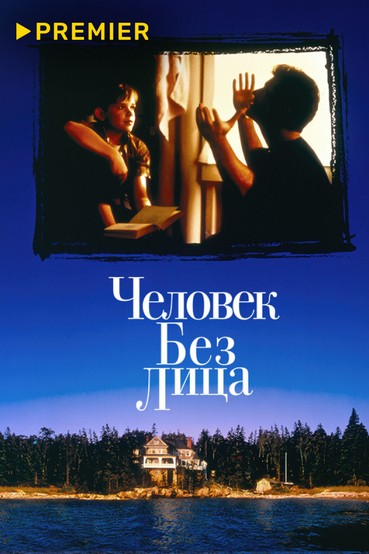 Человек без лица