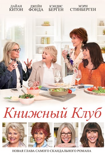 Книжный клуб