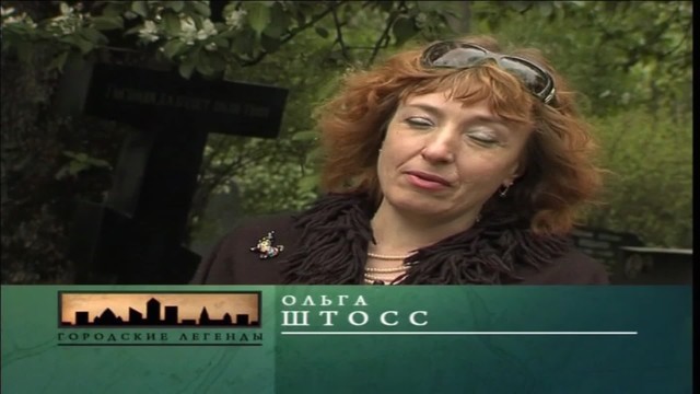 Городские легенды