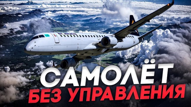 Неуправляемый самолёт «Эйр Астана» в Португалии. 11 ноября 2018 года