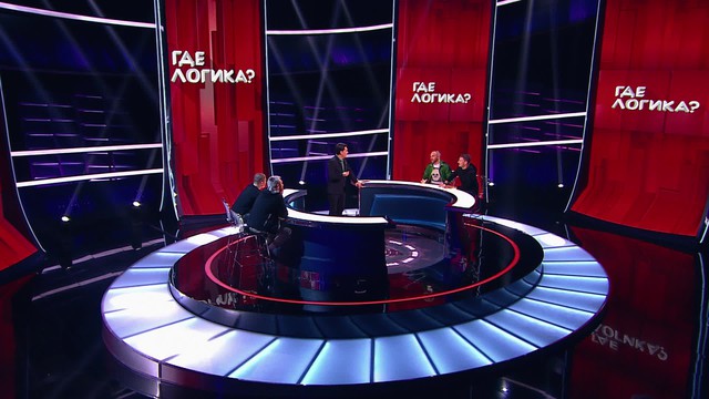 Где логика?
