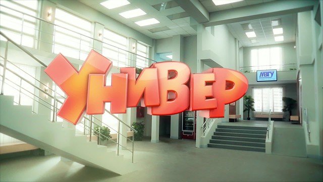 Универ. Новая общага