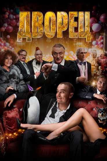 Дворец