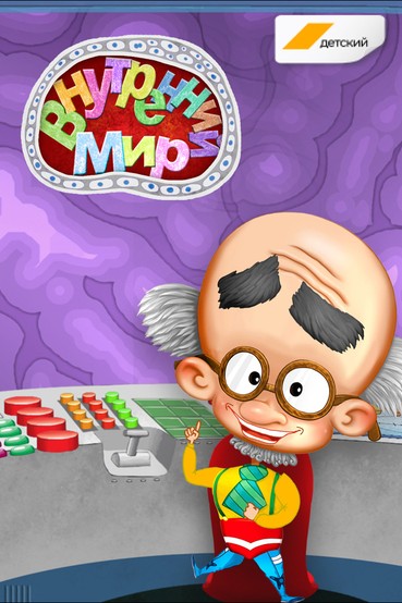 Внутренний мир