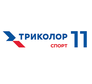 Триколор Спорт 11