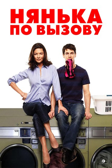 Нянька по вызову