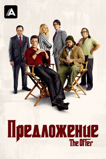 Предложение