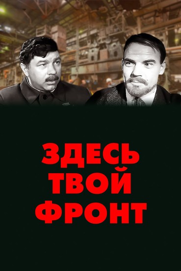 Здесь твой фронт