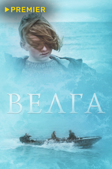 Велга