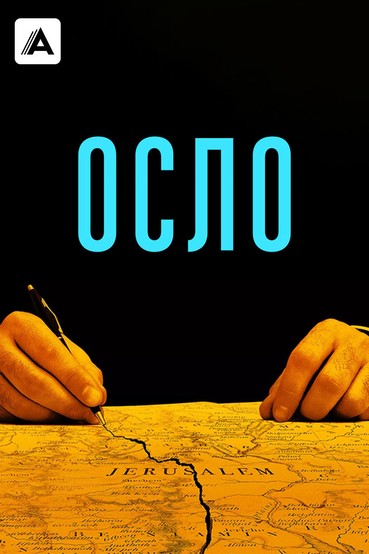 Осло