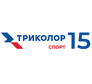 Триколор Спорт 15