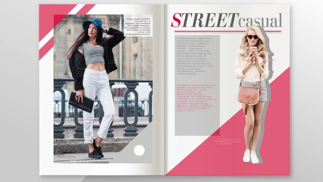 Стиль за 90 секунд