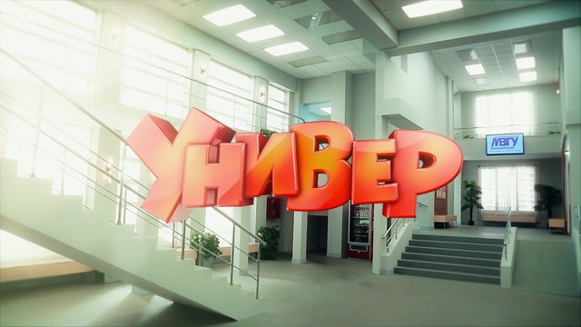 Универ. Новая общага