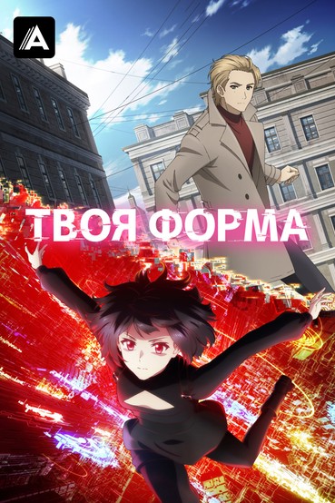 Твоя форма